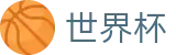 2026世界杯买球平台(SHIJIEBEI)官方中文入口